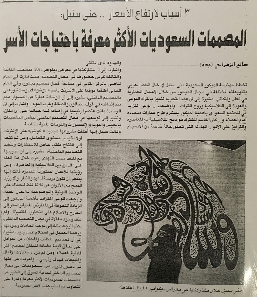 معرض ديكوفير 2 - خبر جريدة